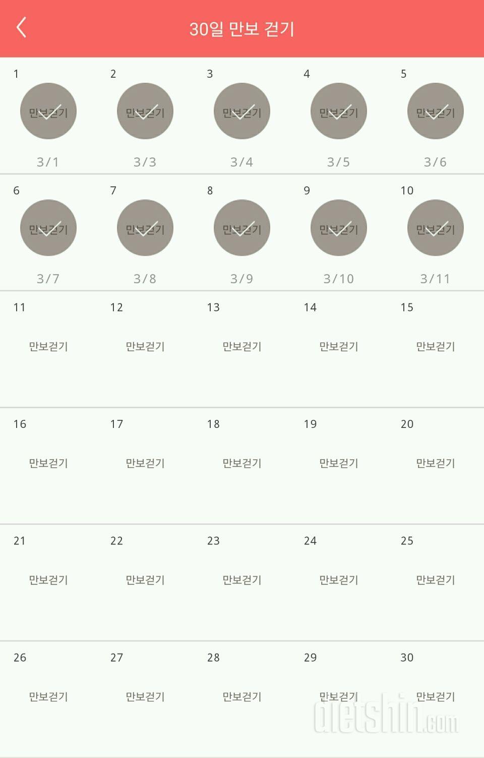 30일 만보 걷기 10일차 성공!