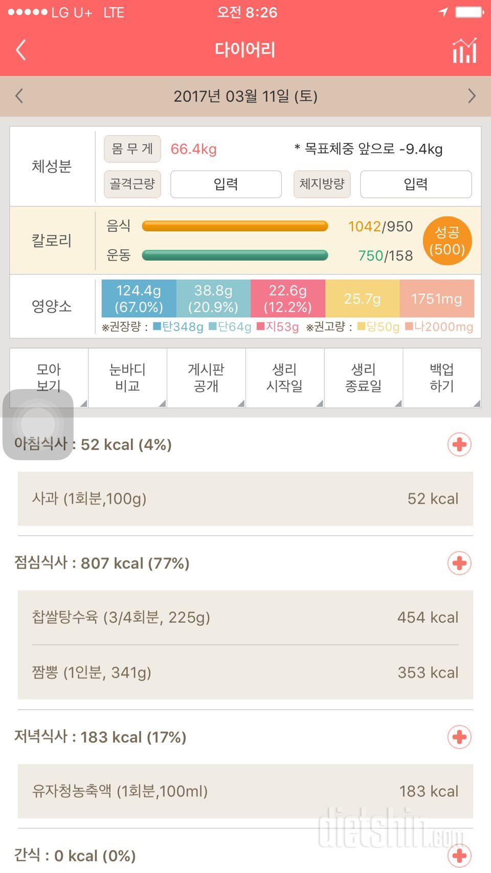 30일 1,000kcal 식단 1일차 성공!