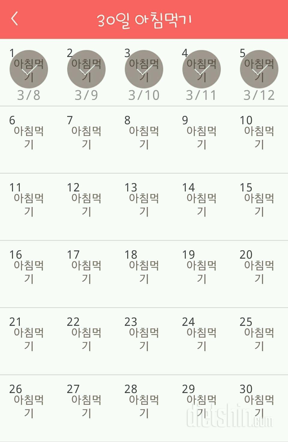 30일 아침먹기 5일차 성공!