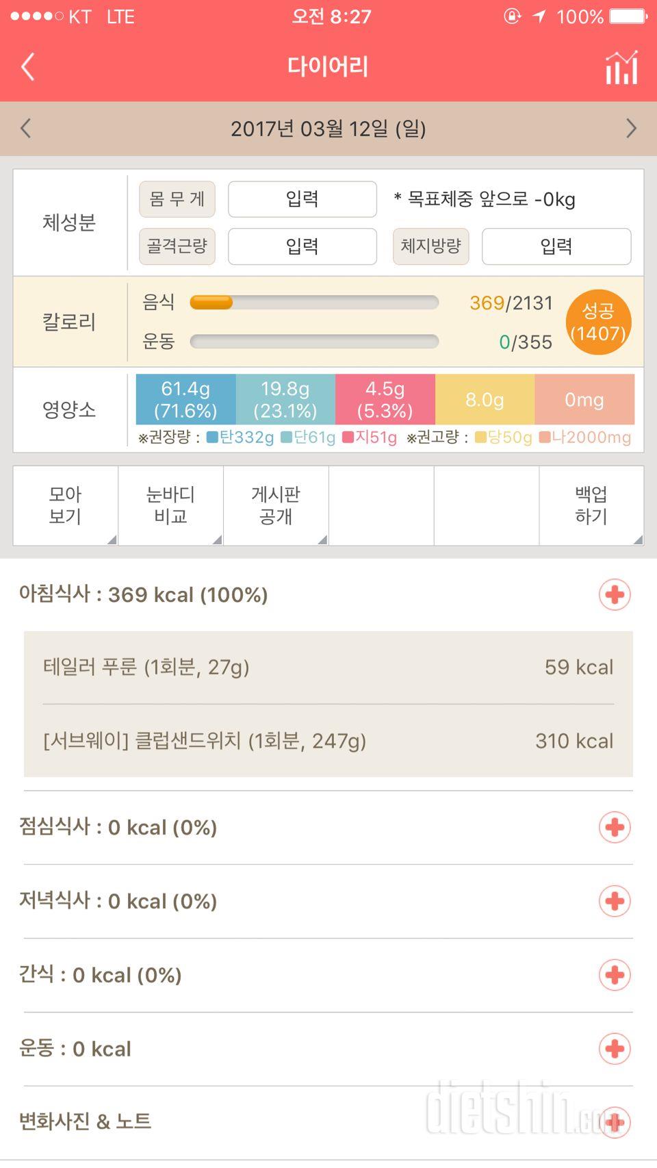 30일 아침먹기 14일차 성공!