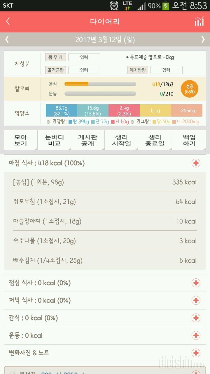 30일 아침먹기 16일차 성공!