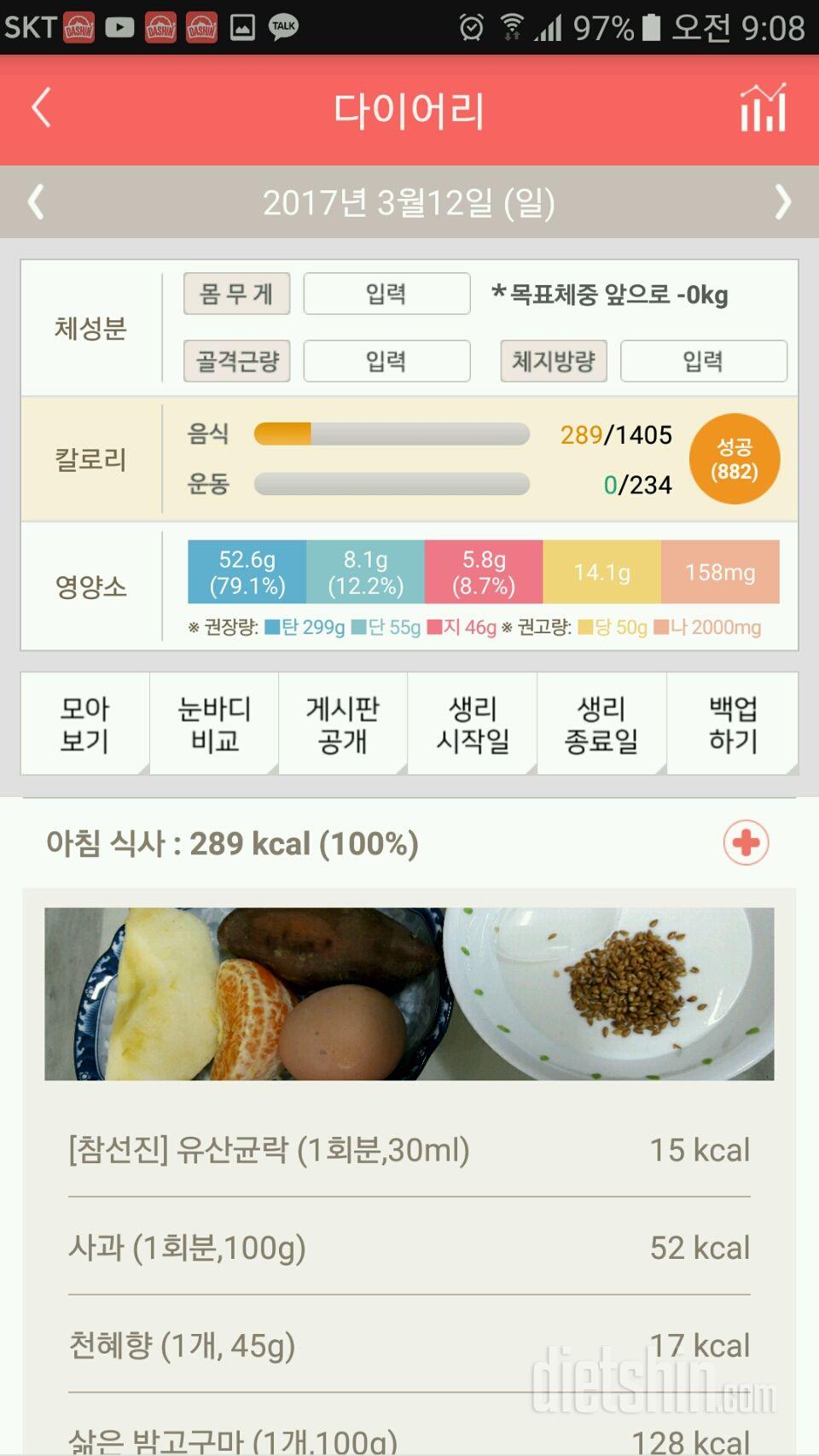 30일 아침먹기 34일차 성공!