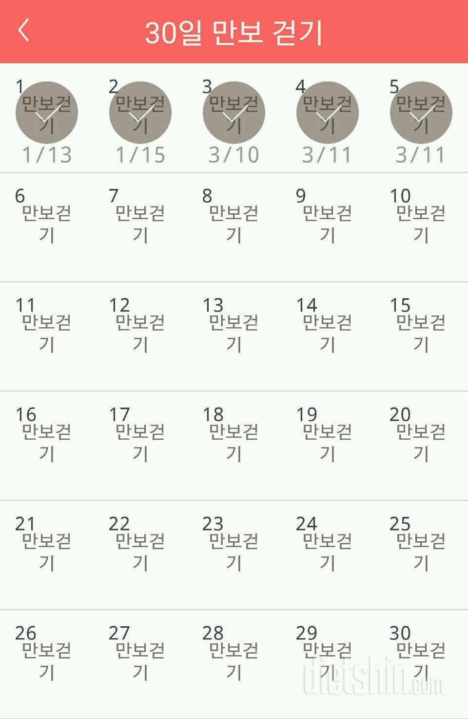 30일 만보 걷기 5일차 성공!