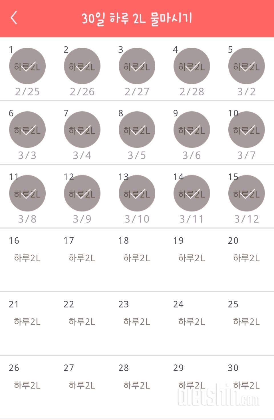 30일 하루 2L 물마시기 15일차 성공!