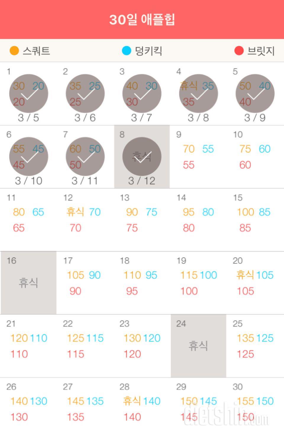 30일 애플힙 8일차 성공!