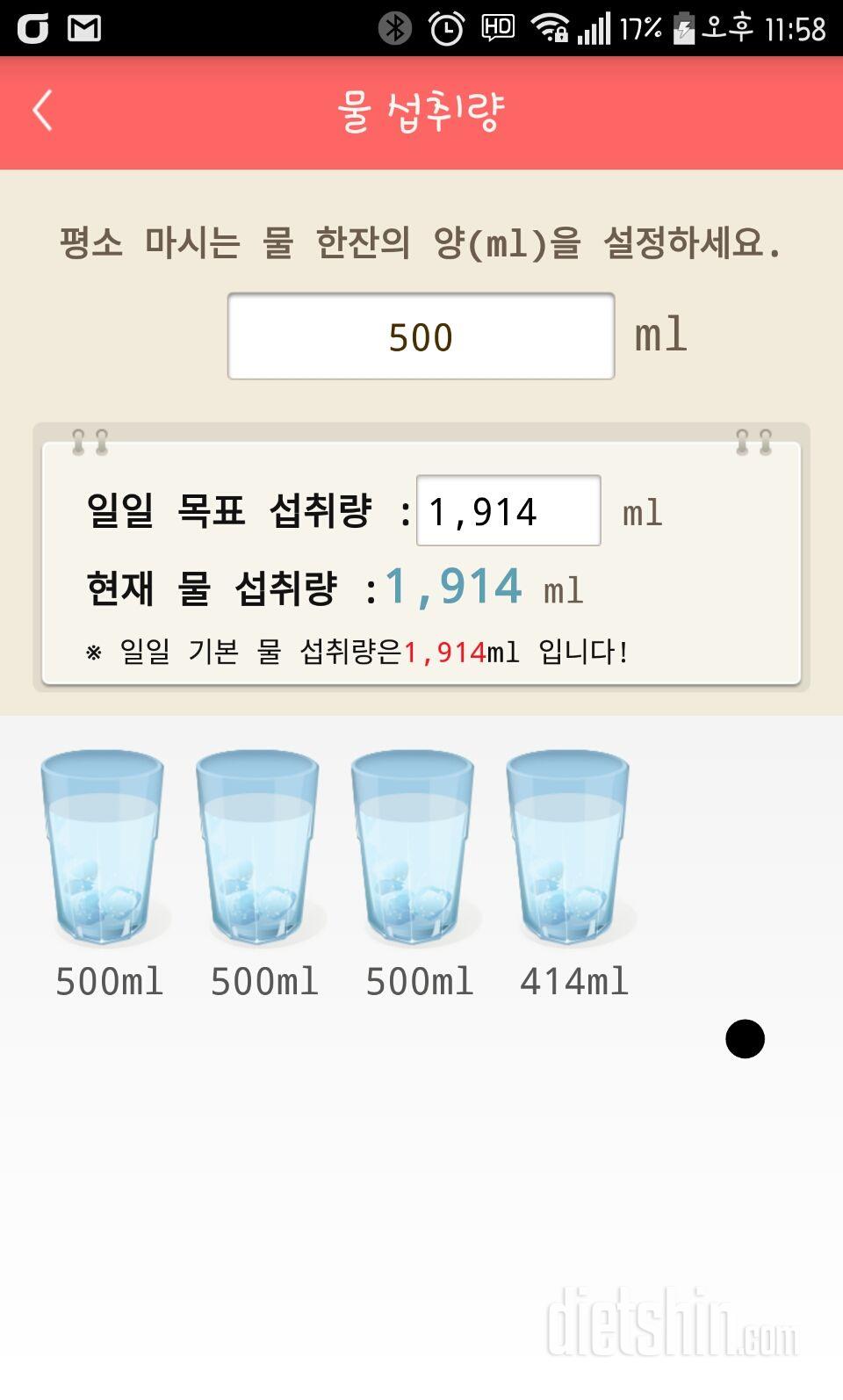 30일 하루 2L 물마시기 6일차 성공!