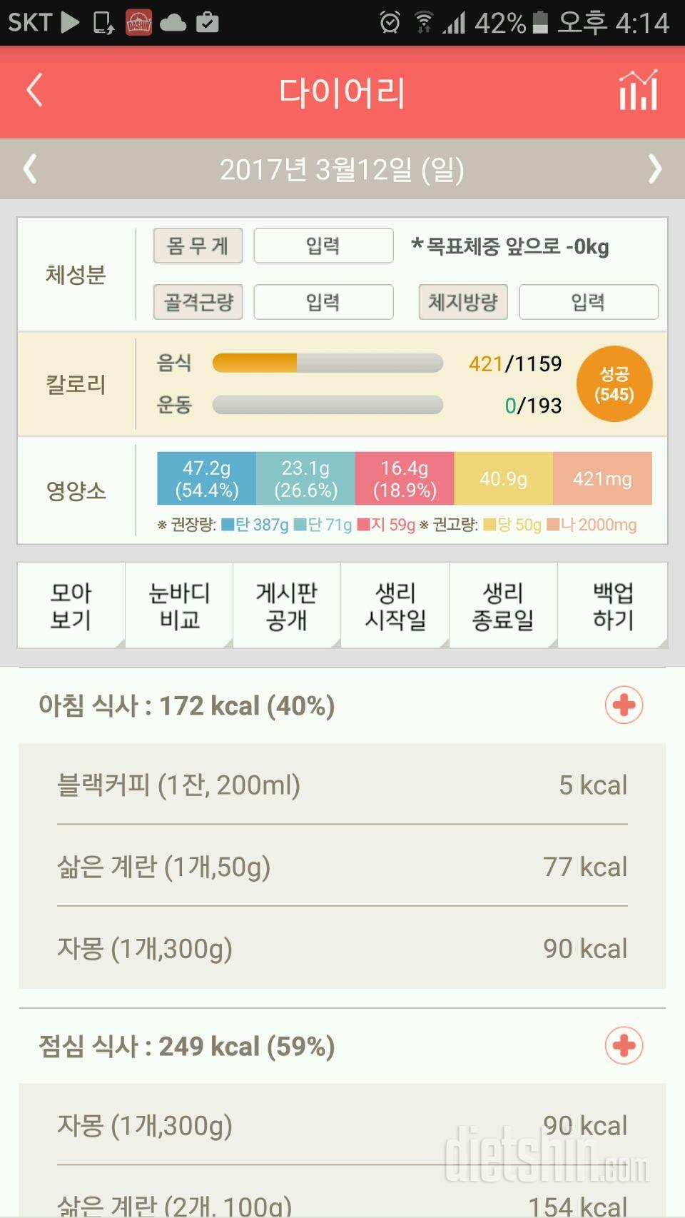 30일 아침먹기 12일차 성공!