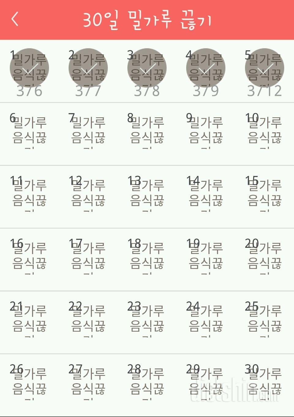 30일 밀가루 끊기 5일차 성공!