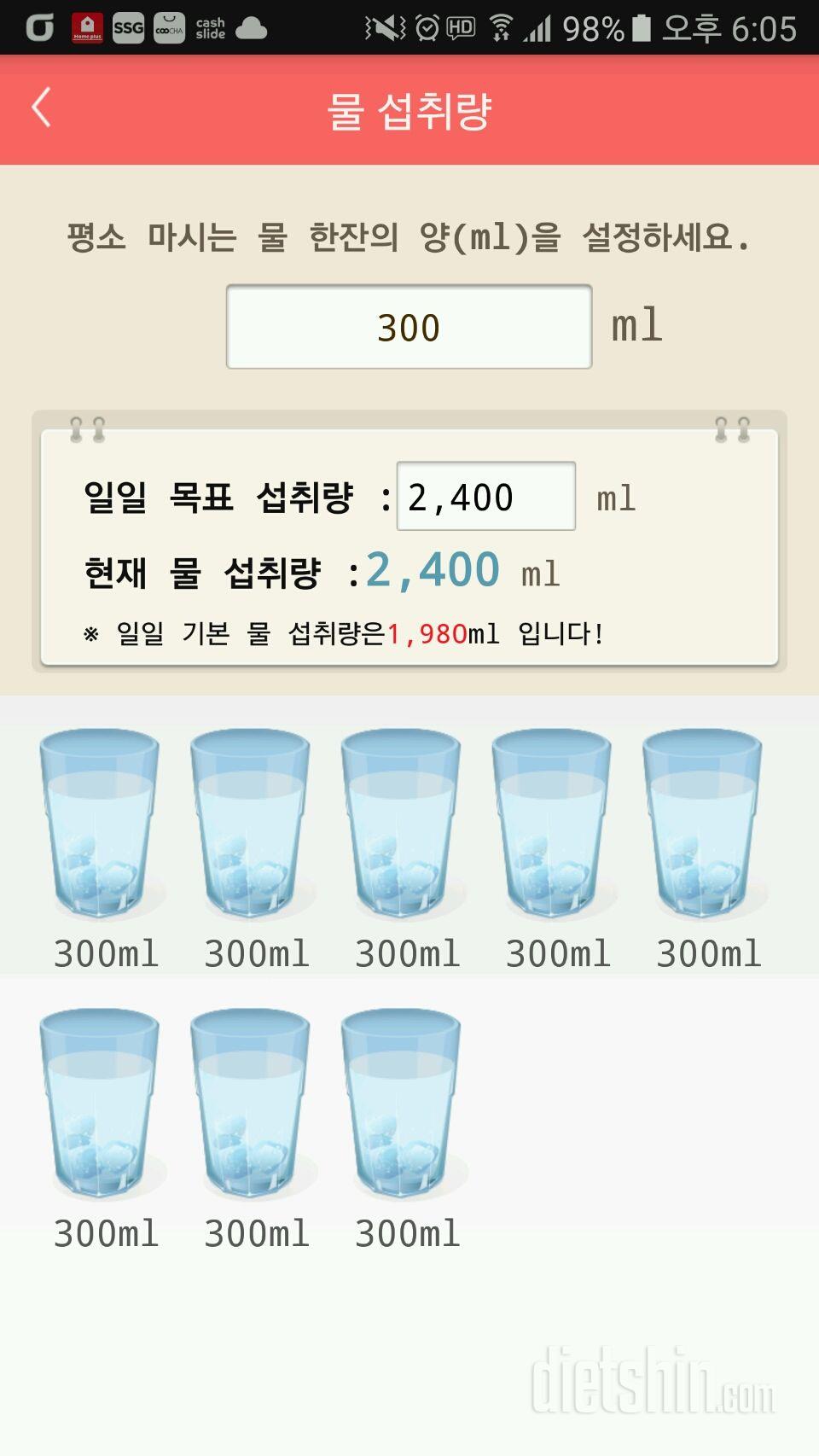 30일 하루 2L 물마시기 1일차 성공!