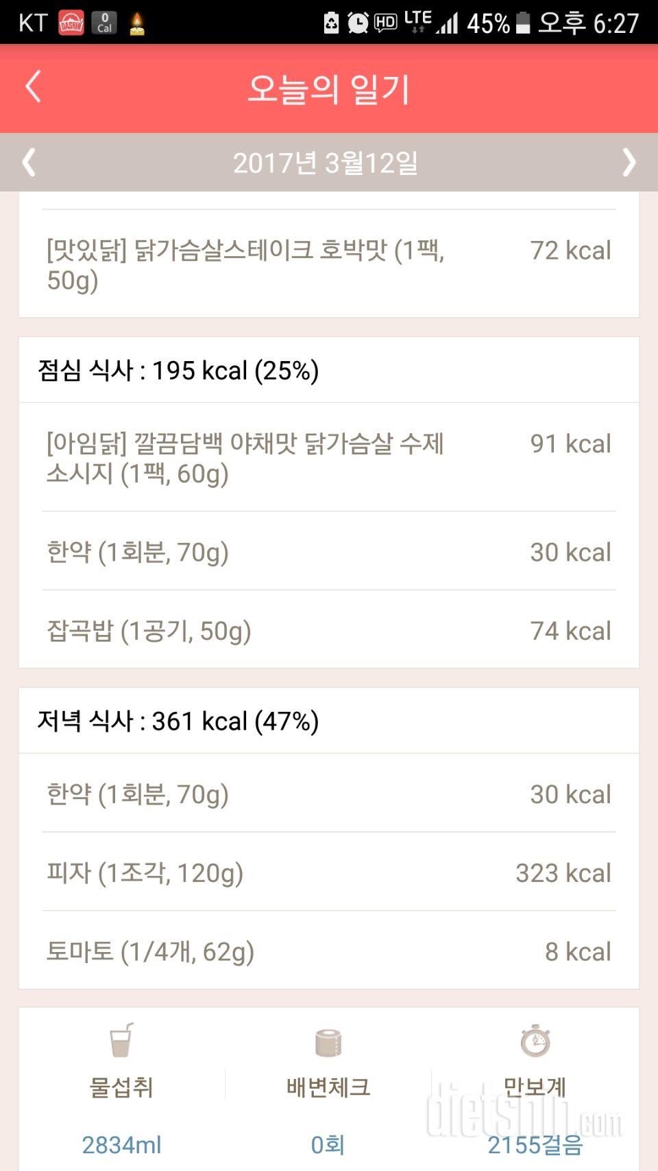 30일 1,000kcal 식단 15일차 성공!