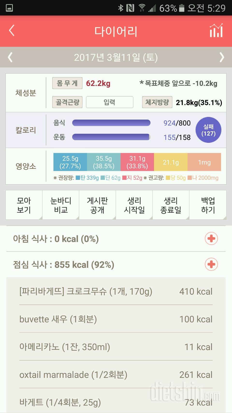 30일 당줄이기 3일차 성공!