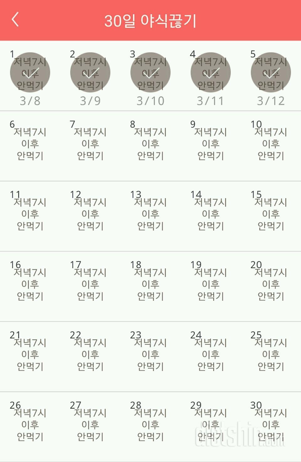 30일 야식끊기 5일차 성공!