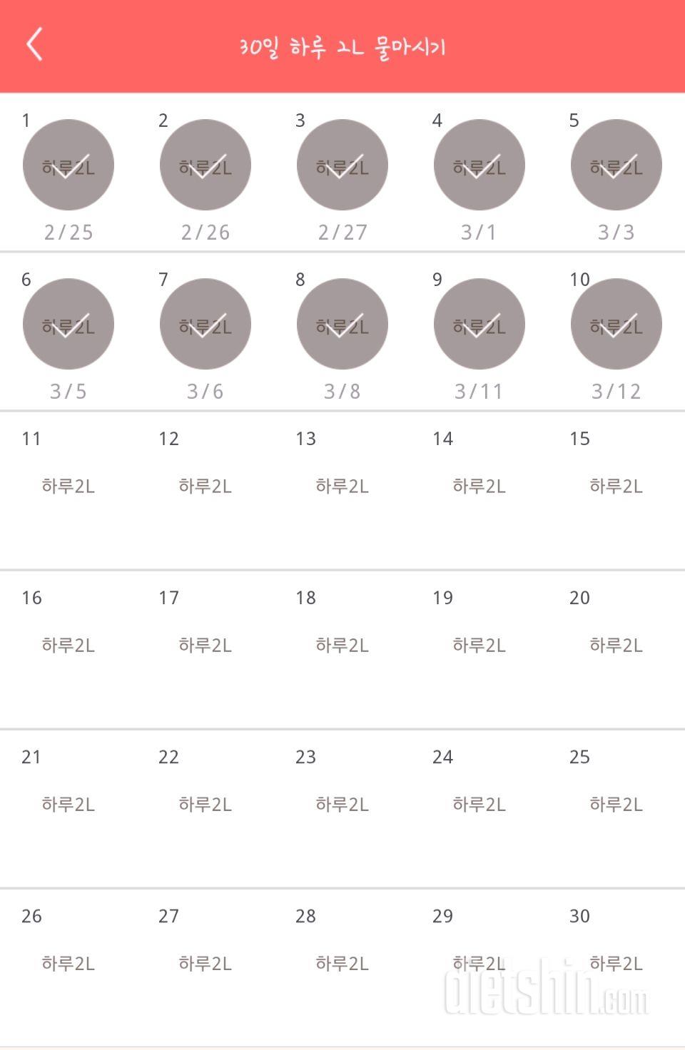 30일 하루 2L 물마시기 10일차 성공!