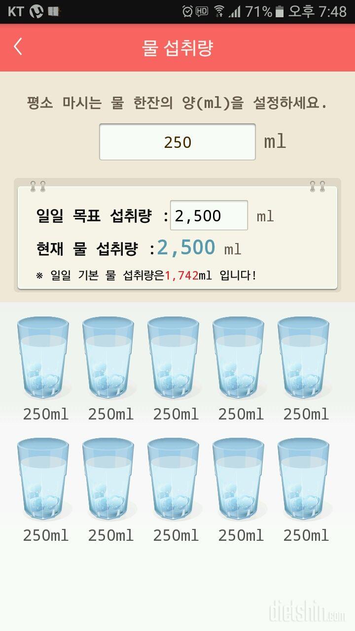 30일 하루 2L 물마시기 286일차 성공!