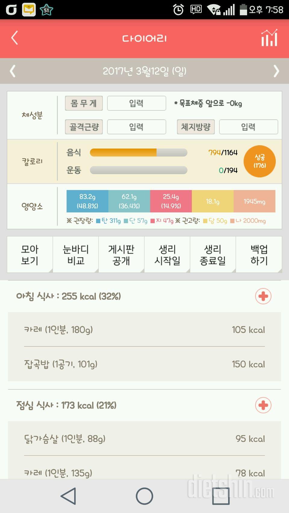 30일 1,000kcal 식단 5일차 성공!