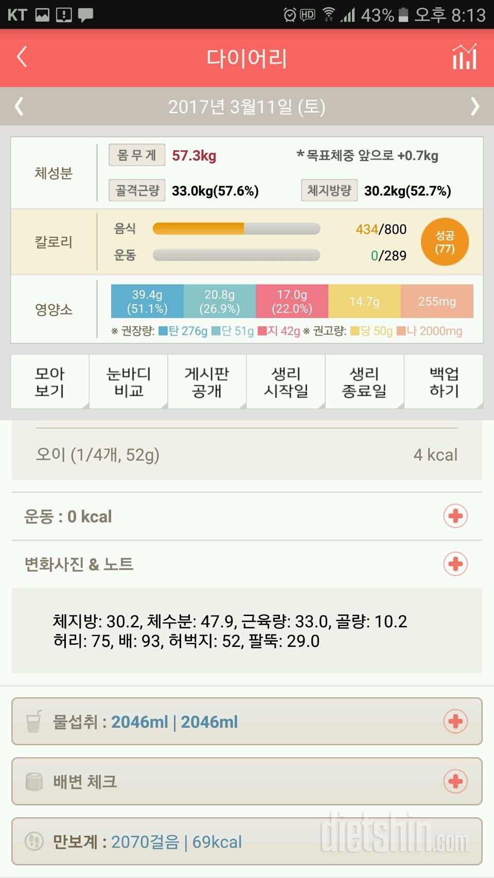 30일 하루 2L 물마시기 11일차 성공!