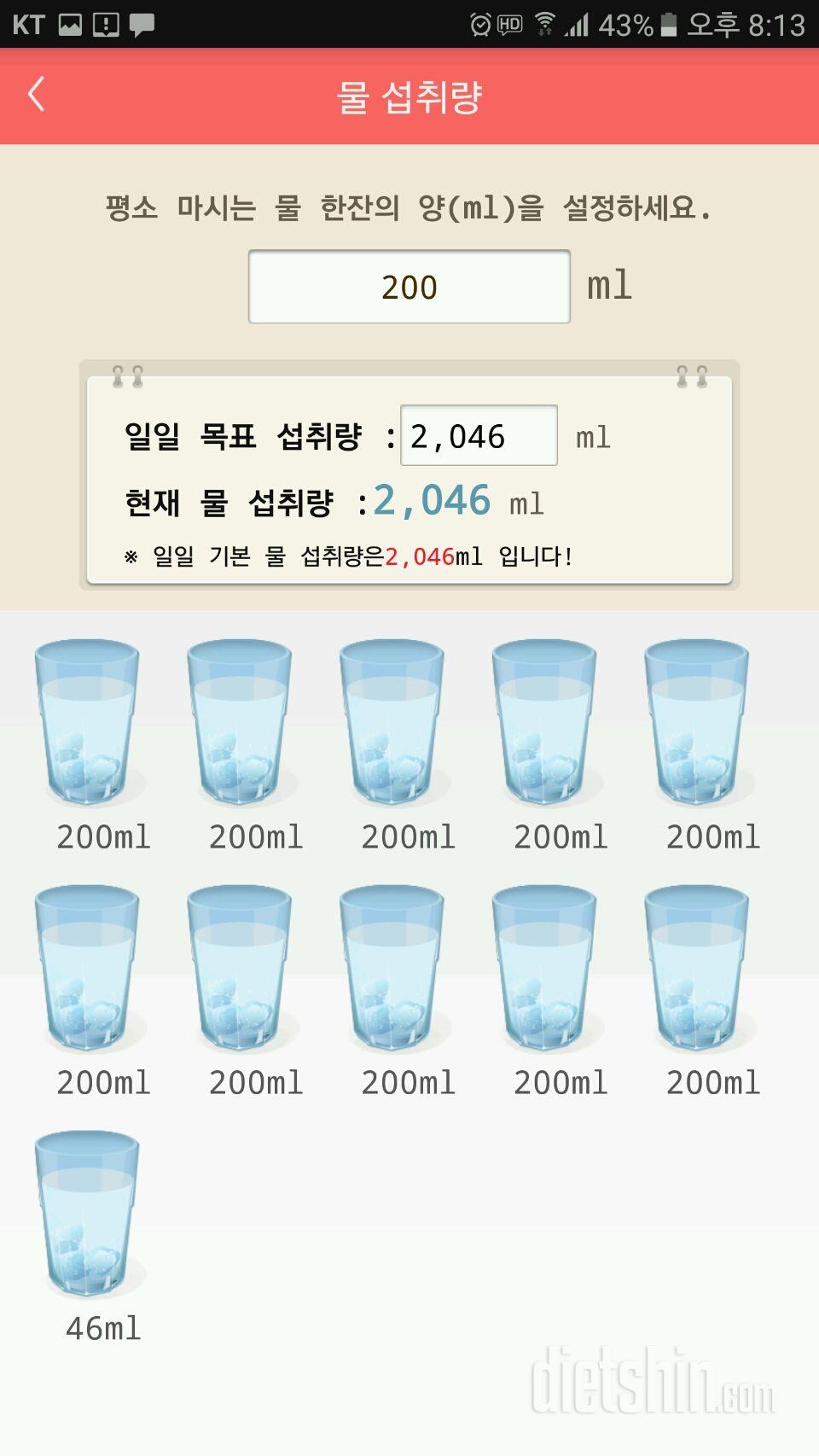 30일 하루 2L 물마시기 11일차 성공!