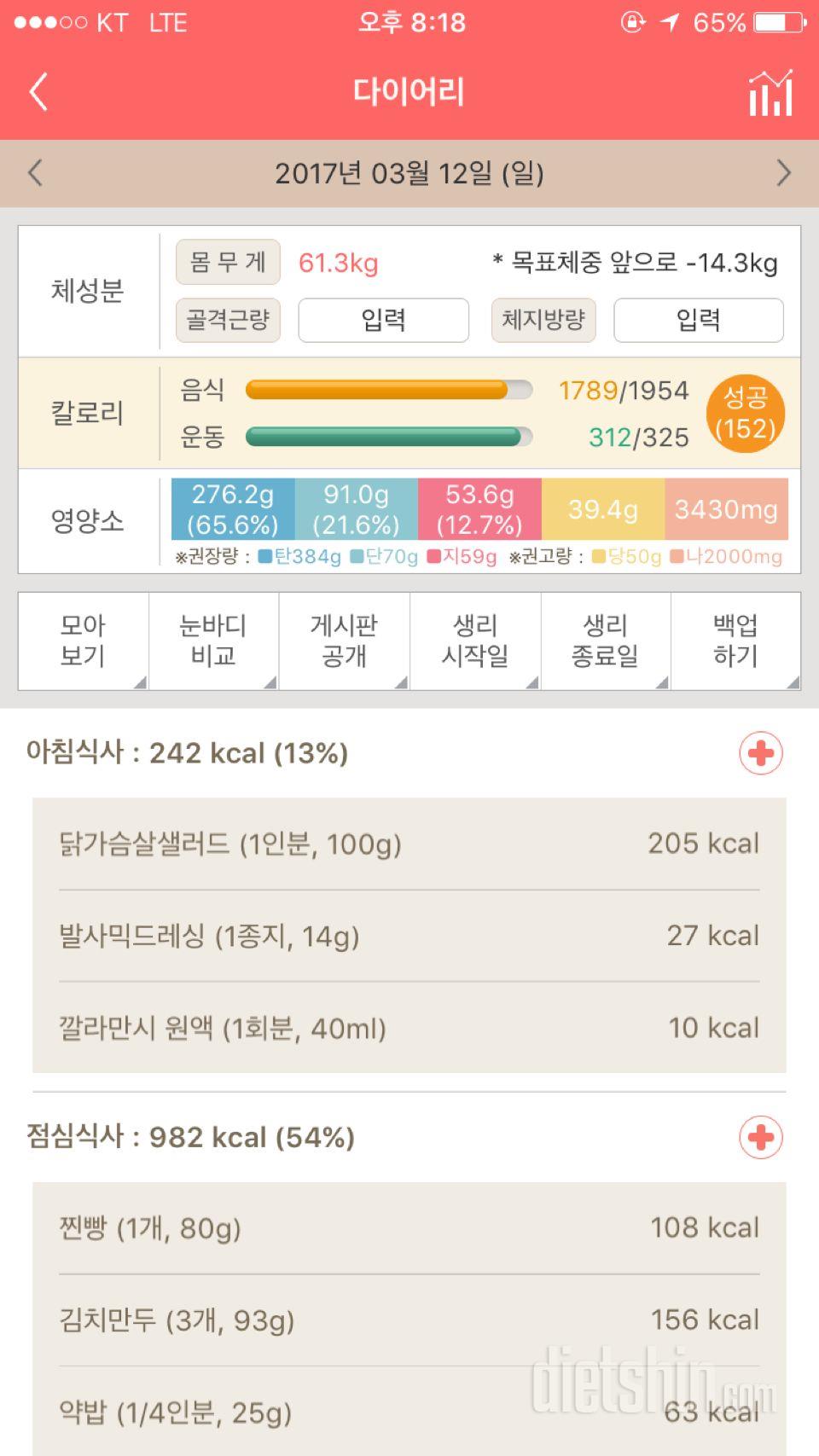 30일 당줄이기 7일차 성공!