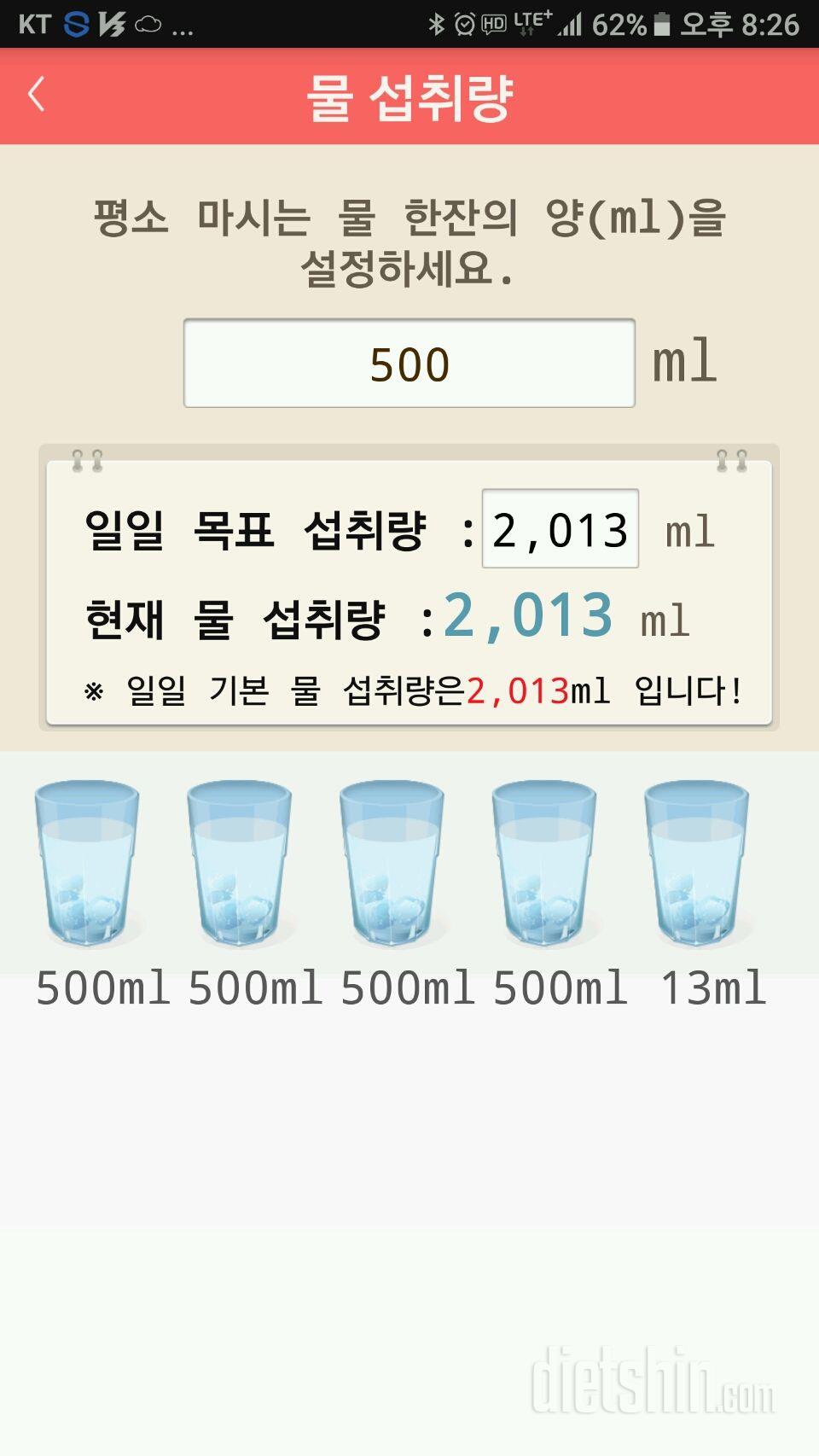 30일 하루 2L 물마시기 57일차 성공!