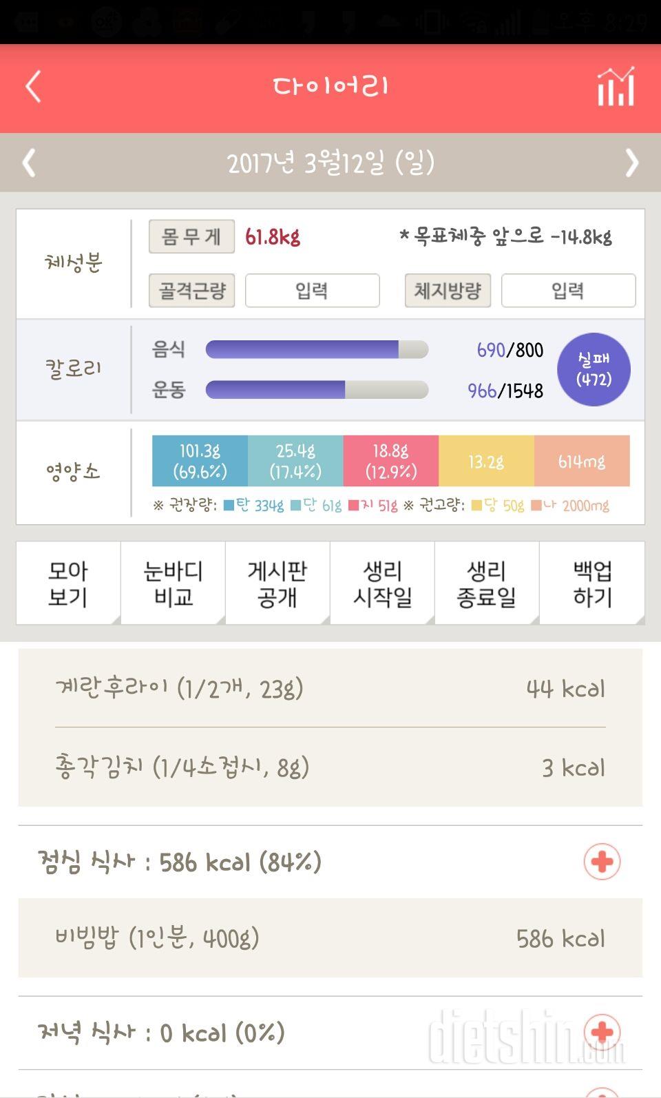 30일 밀가루 끊기 16일차 성공!