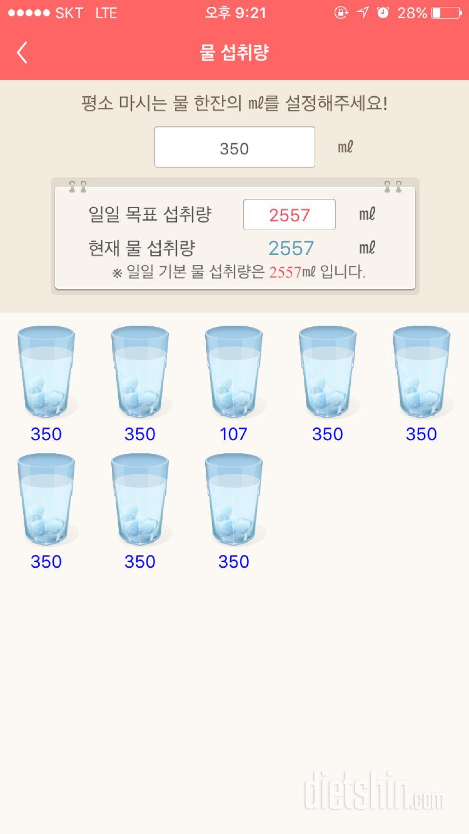 30일 하루 2L 물마시기 10일차 성공!