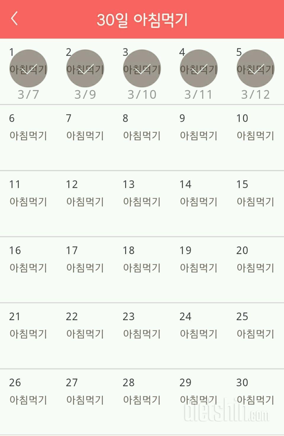 30일 아침먹기 5일차 성공!