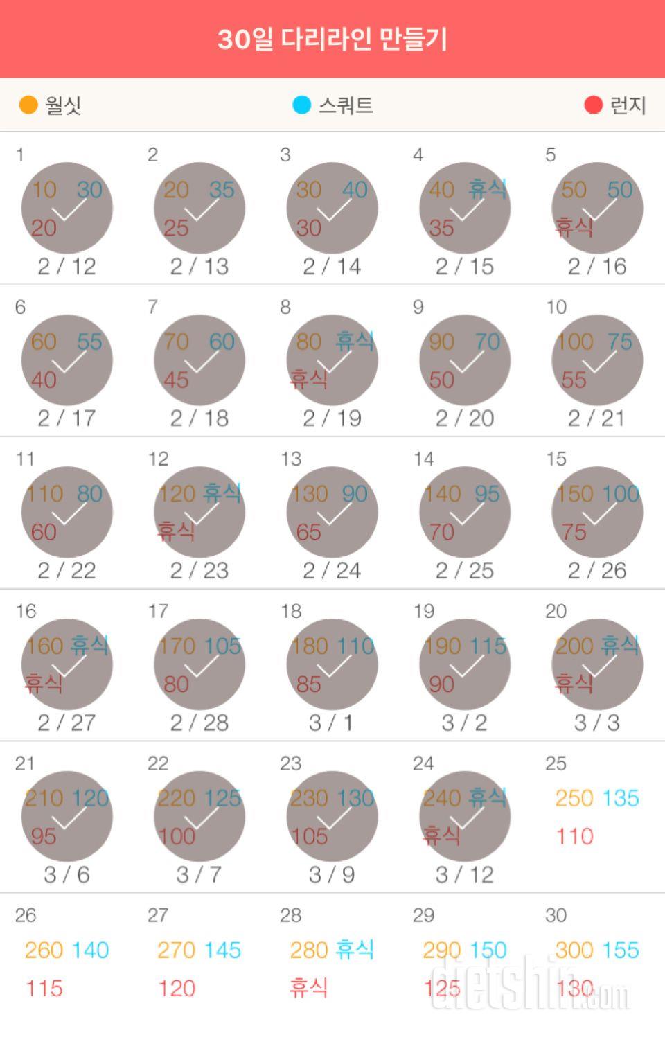 30일 다리라인 만들기 54일차 성공!