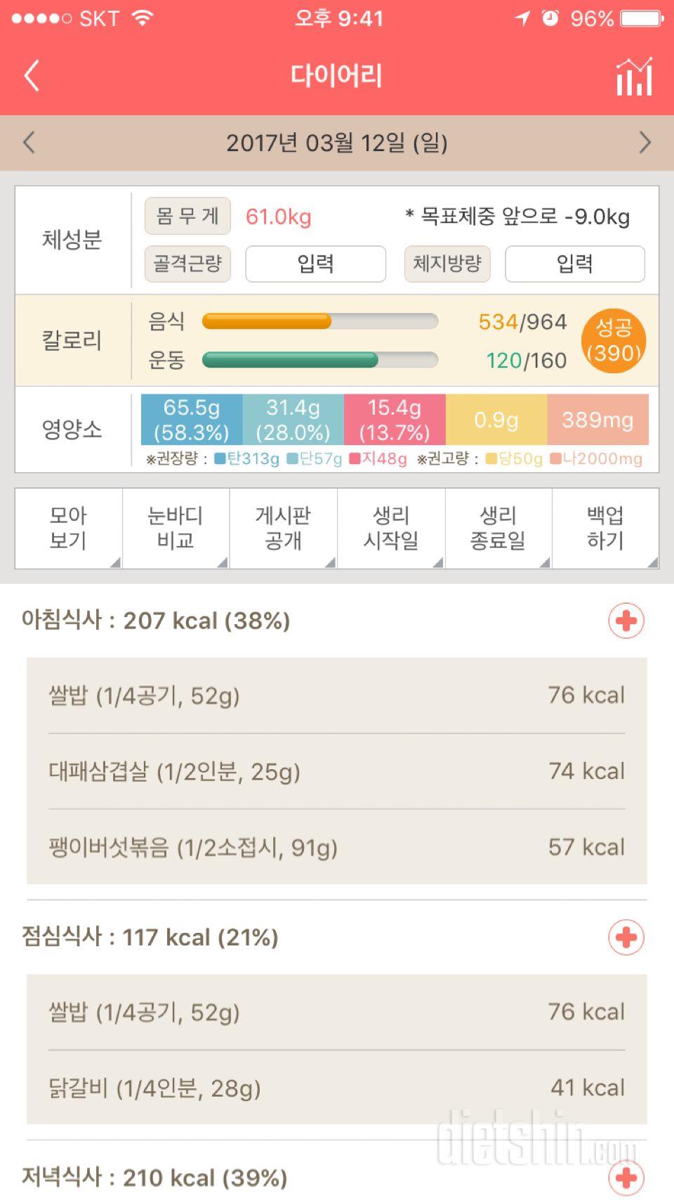 30일 1,000kcal 식단 9일차 성공!