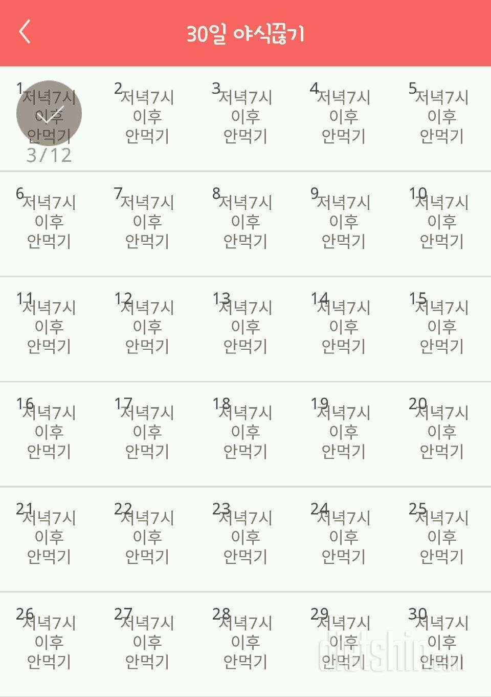 30일 야식끊기 1일차 성공!