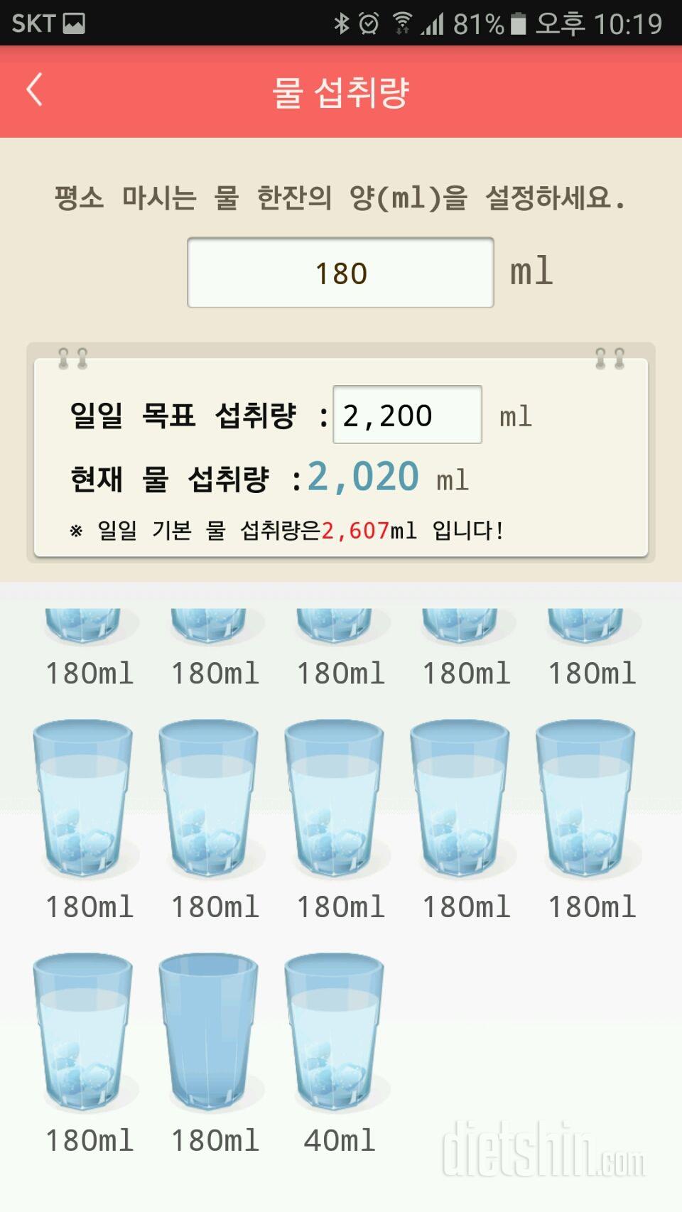 30일 하루 2L 물마시기 10일차 성공!