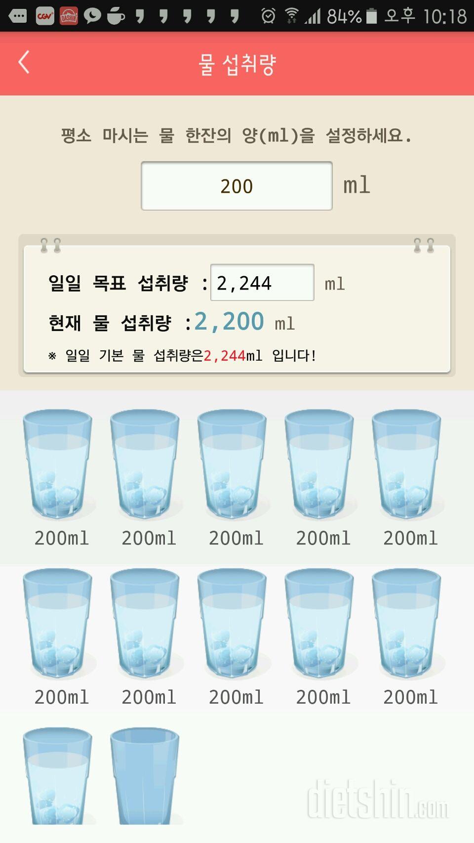 30일 하루 2L 물마시기 18일차 성공!