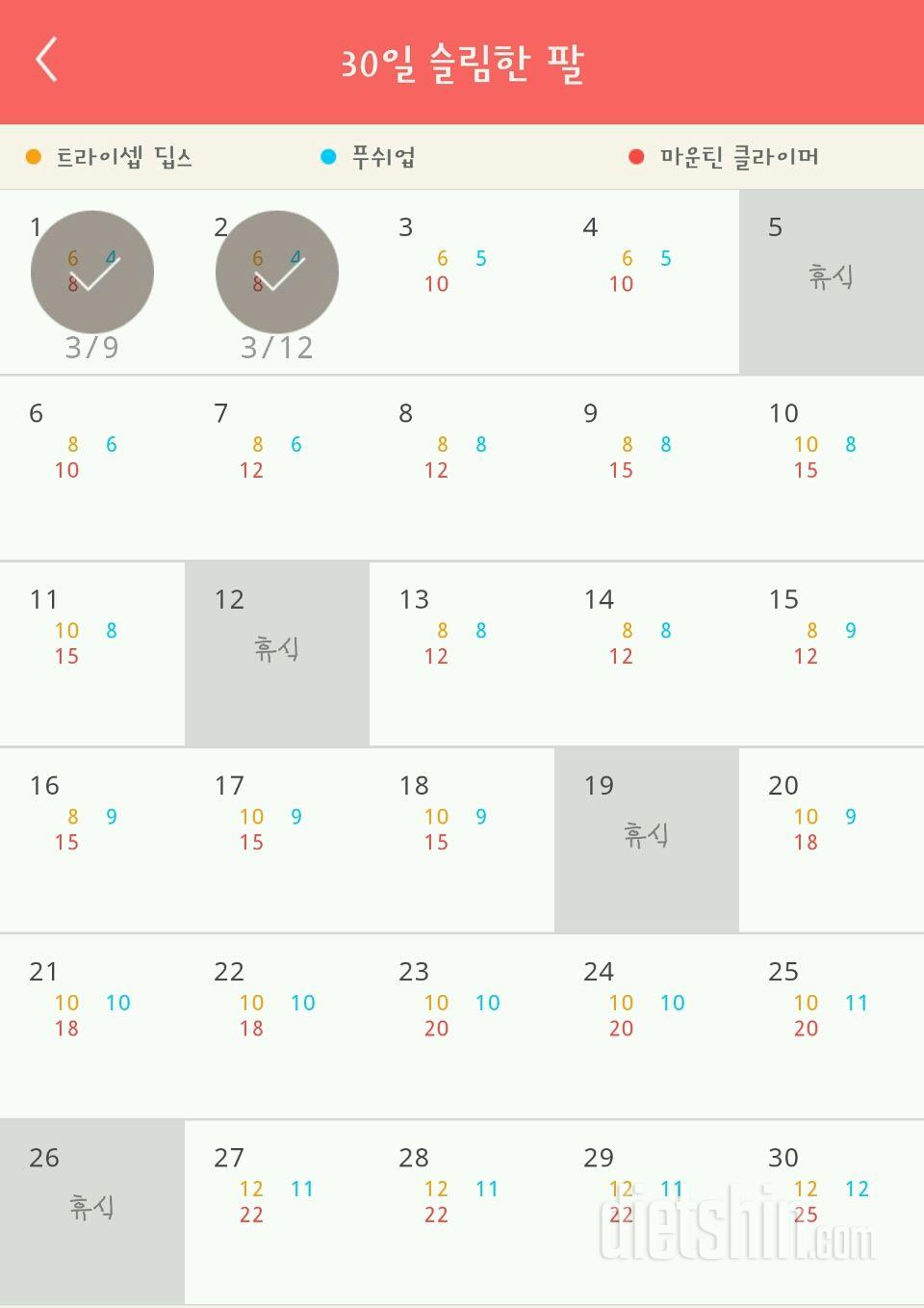 30일 슬림한 팔 2일차 성공!