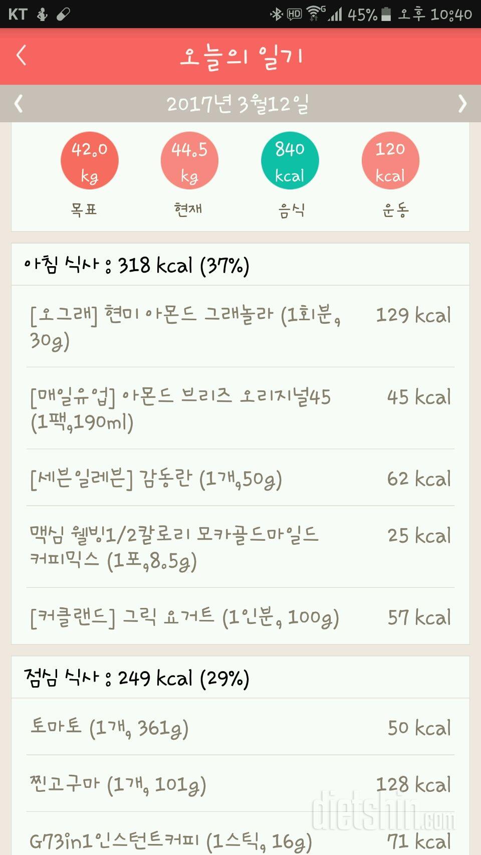 30일 1,000kcal 식단 5일차 성공!