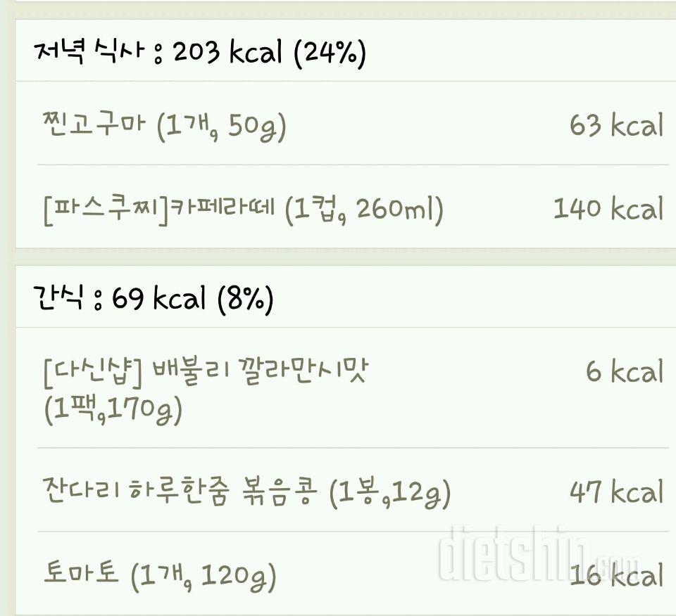 30일 1,000kcal 식단 5일차 성공!