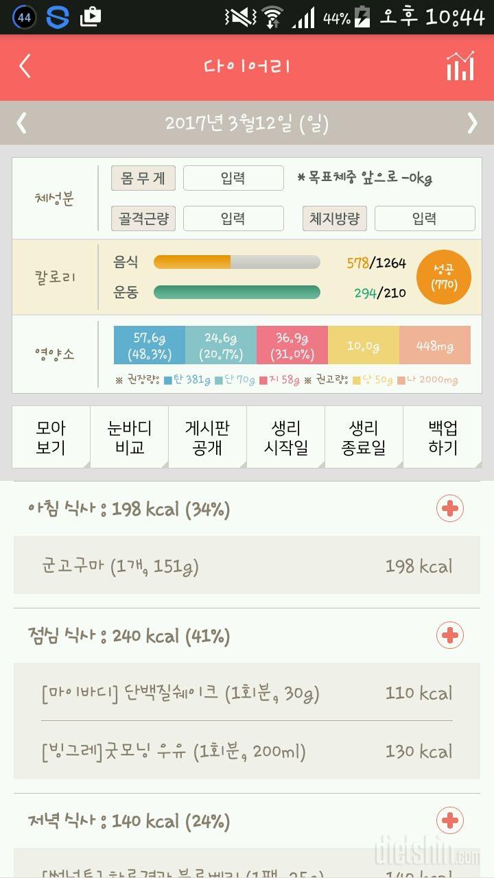 30일 아침먹기 18일차 성공!