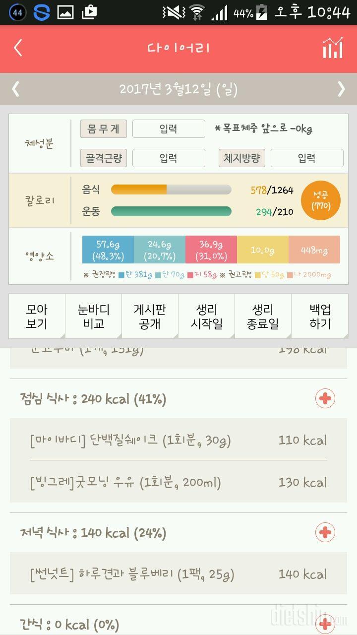 30일 1,000kcal 식단 16일차 성공!