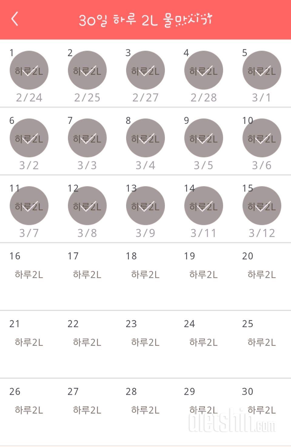 30일 하루 2L 물마시기 45일차 성공!