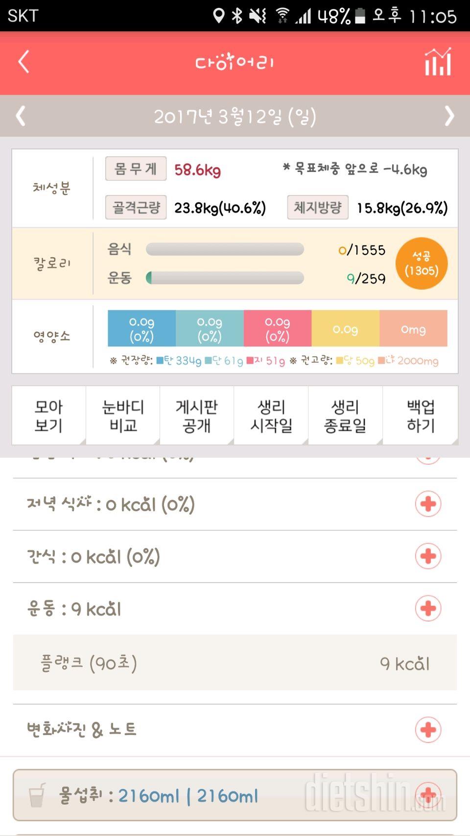 30일 하루 2L 물마시기 45일차 성공!