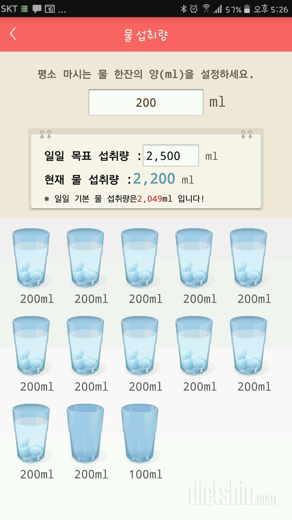 30일 하루 2L 물마시기 18일차 성공!