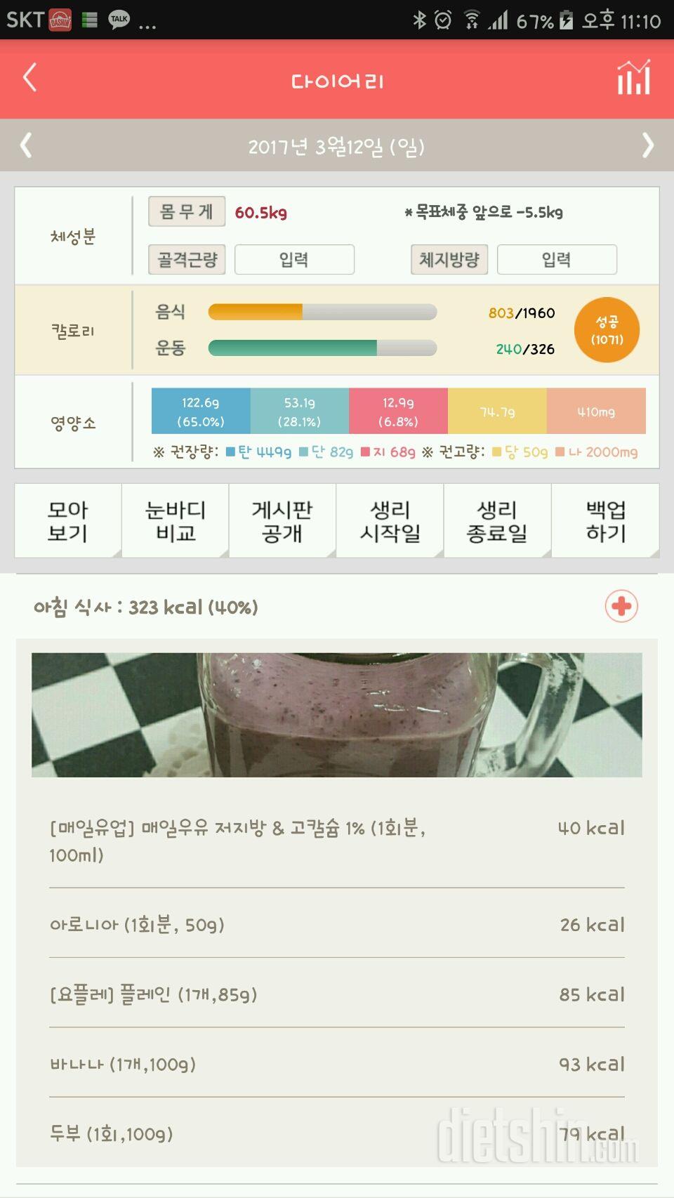 30일 1,000kcal 식단 31일차 성공!