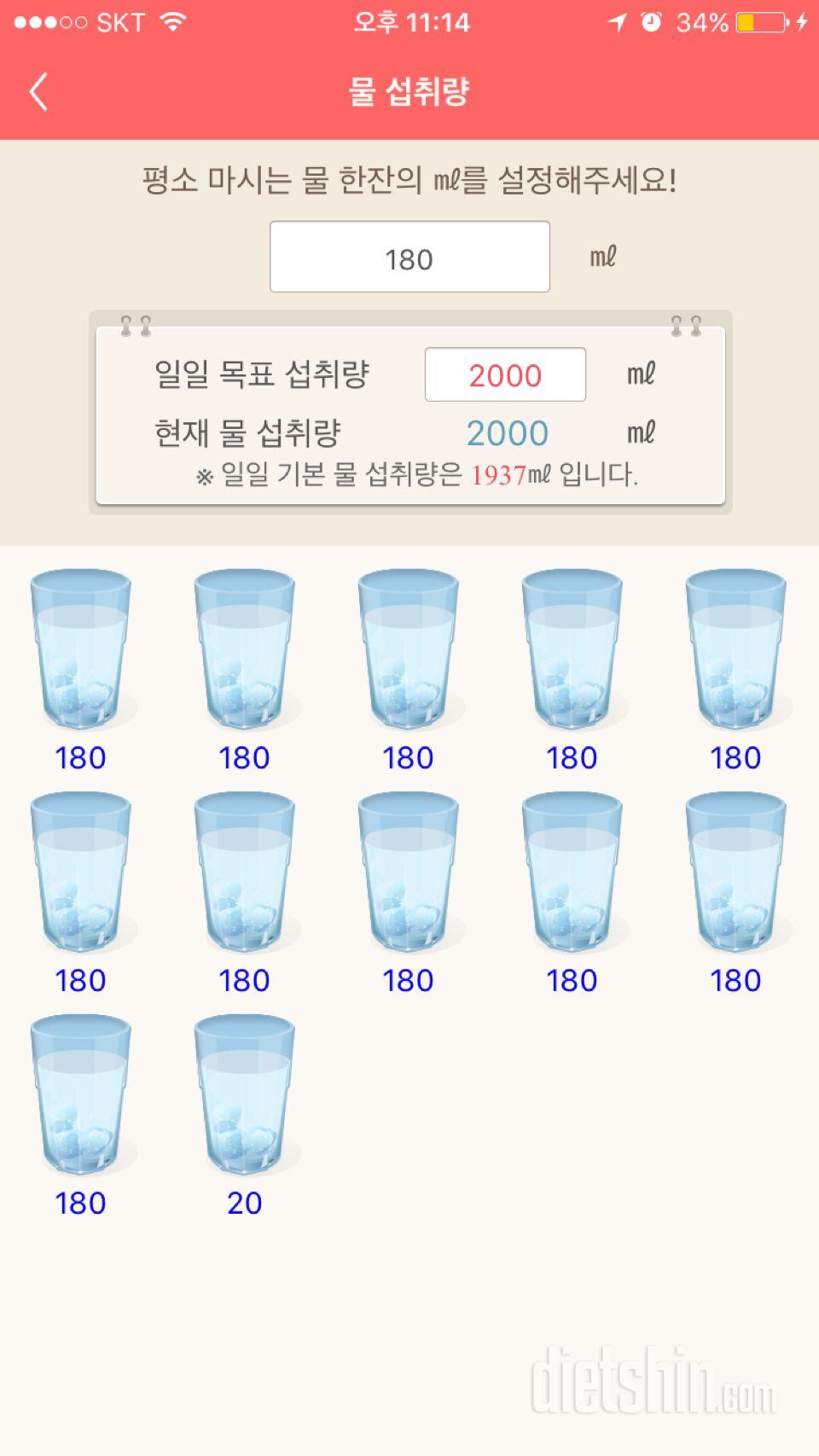 30일 하루 2L 물마시기 1일차 성공!