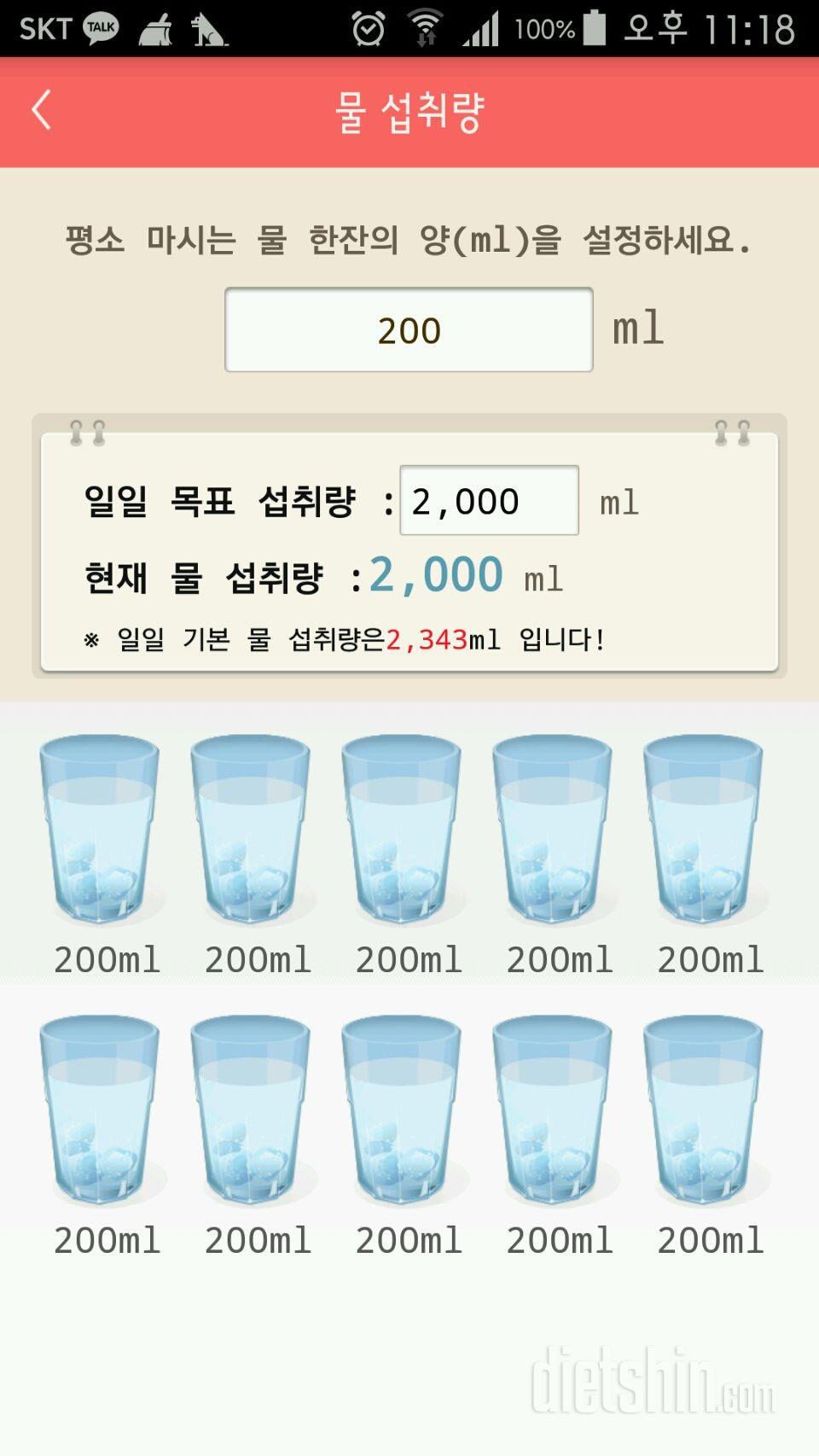 30일 하루 2L 물마시기 17일차 성공!