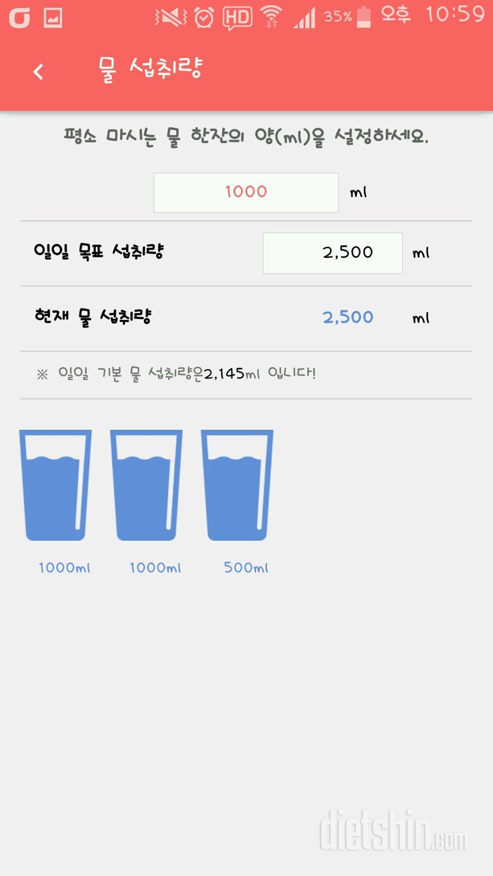 30일 하루 2L 물마시기 4일차 성공!