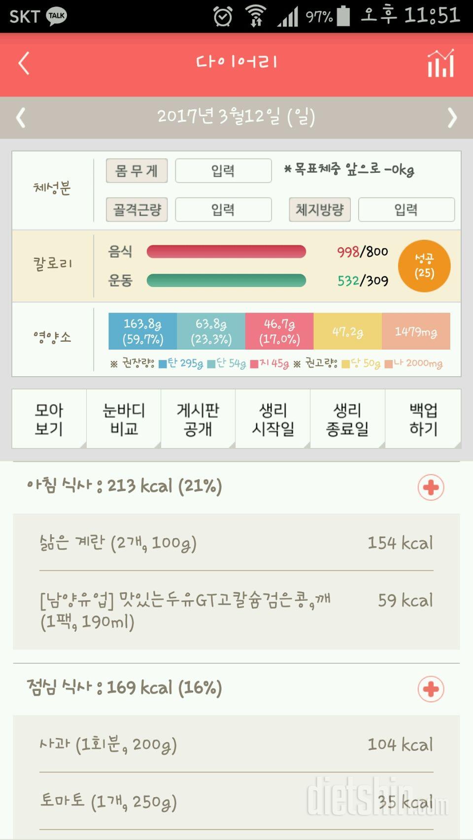 30일 야식끊기 15일차 성공!