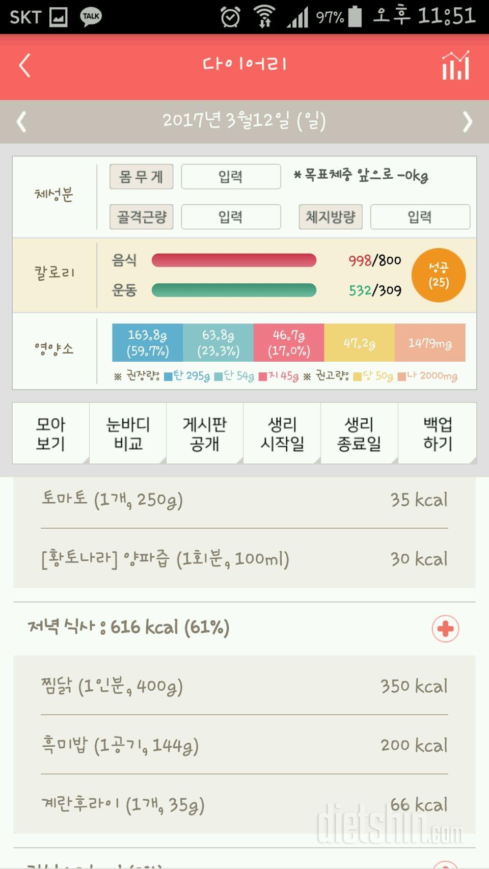 30일 밀가루 끊기 45일차 성공!