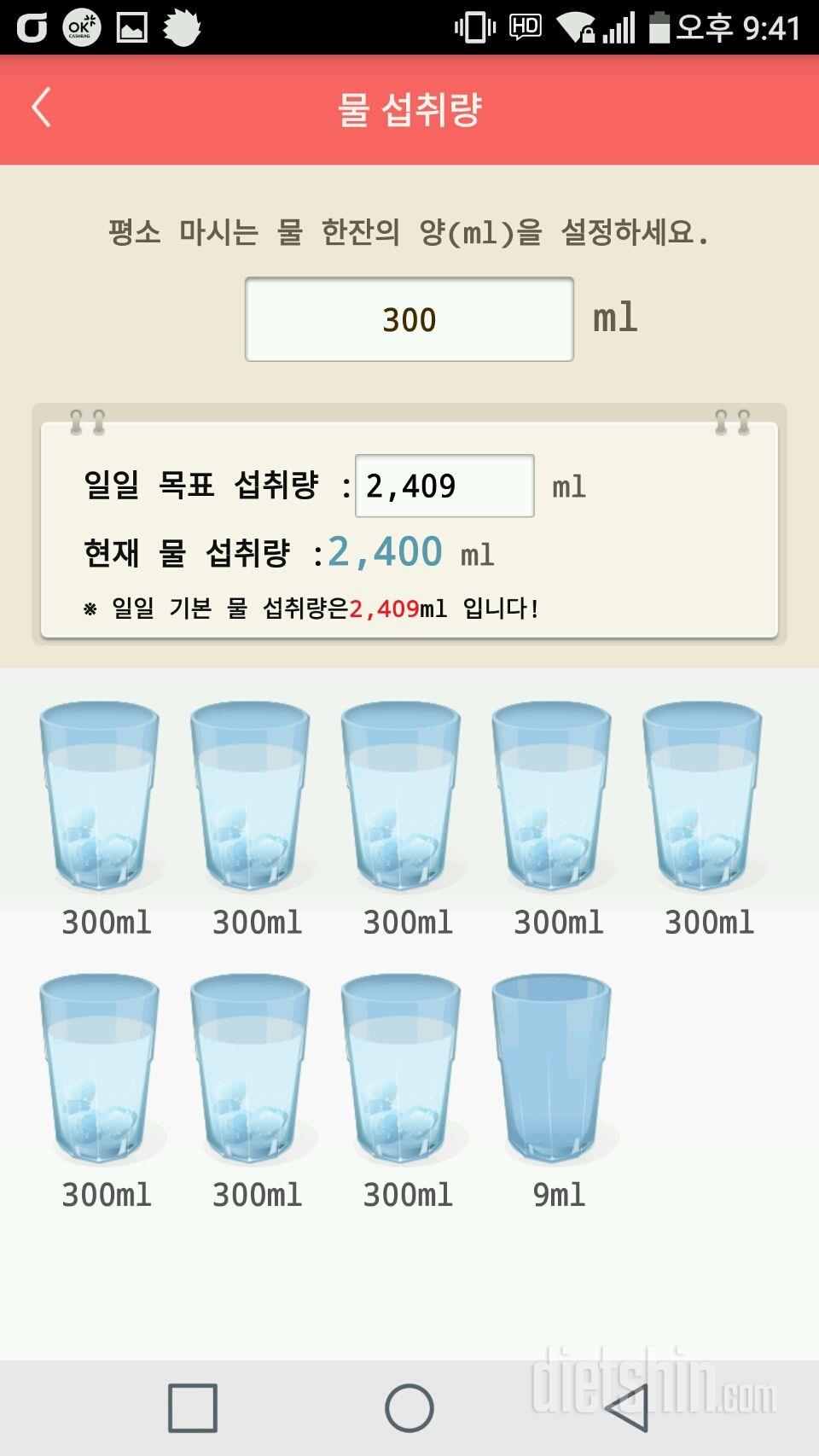 30일 하루 2L 물마시기 2일차 성공!