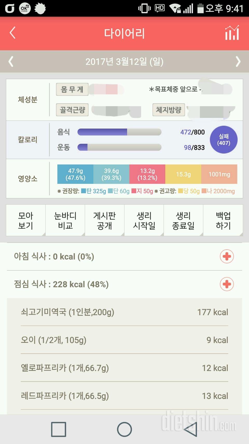 30일 1,000kcal 식단 2일차 성공!