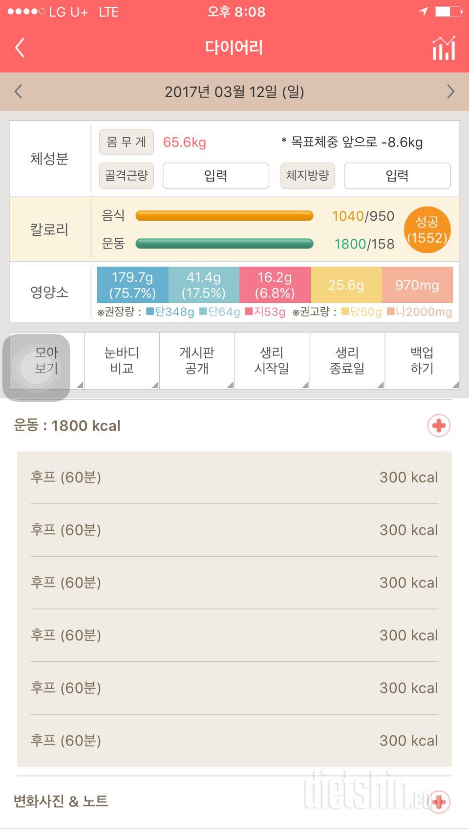 30일 1,000kcal 식단 2일차 성공!