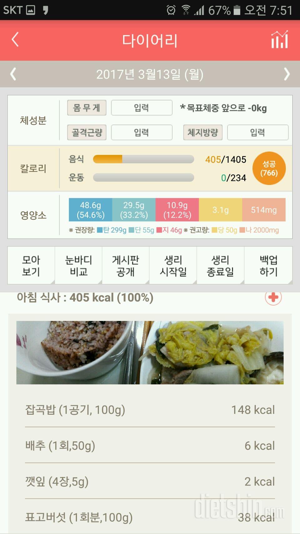 30일 아침먹기 35일차 성공!