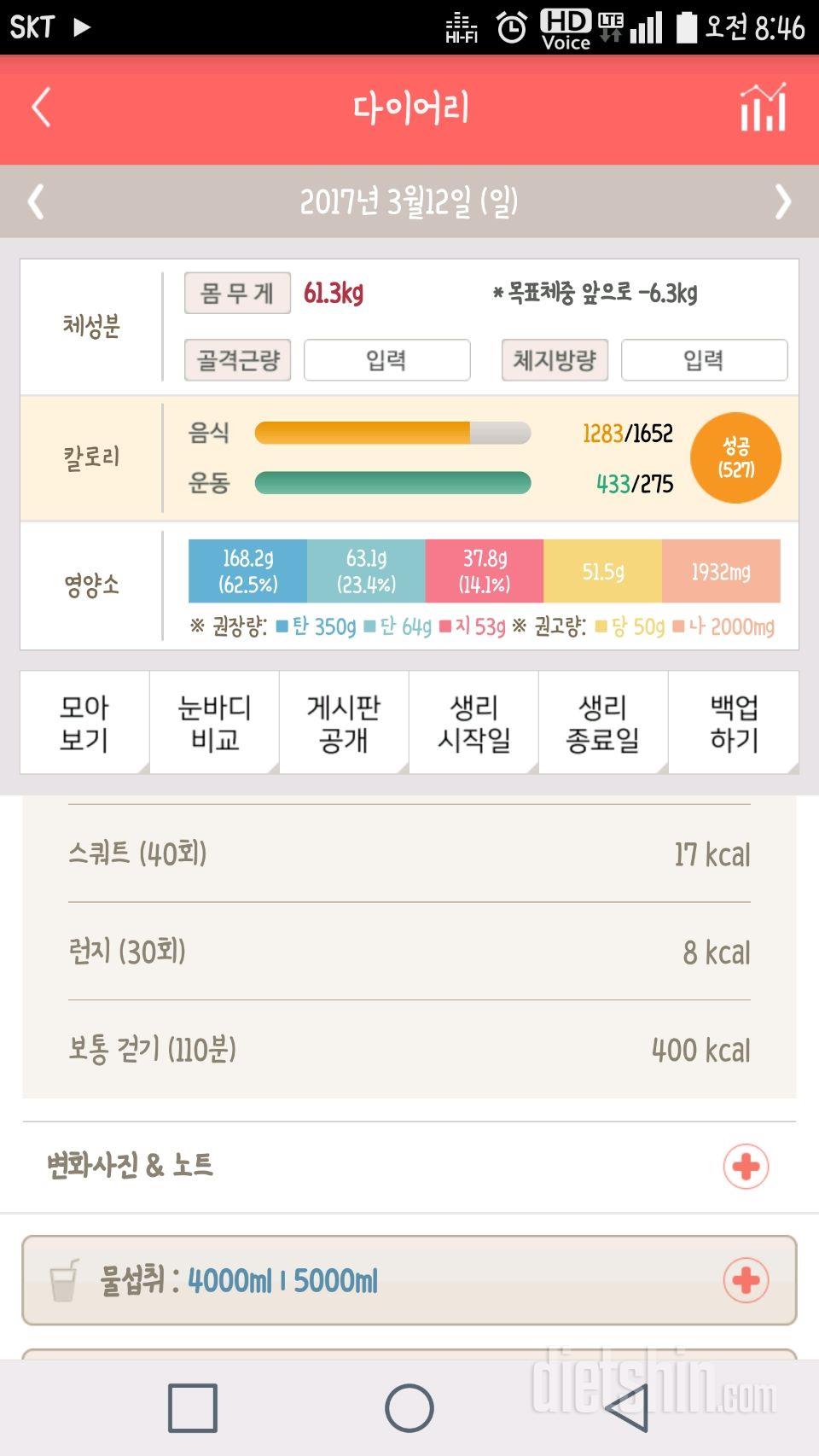 30일 하루 2L 물마시기 3일차 성공!